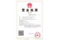 營業(yè)執(zhí)照