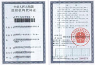 組織機構(gòu)代碼證